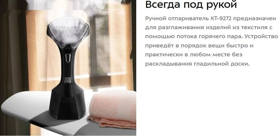 Отпариватель Kitfort KT-9272