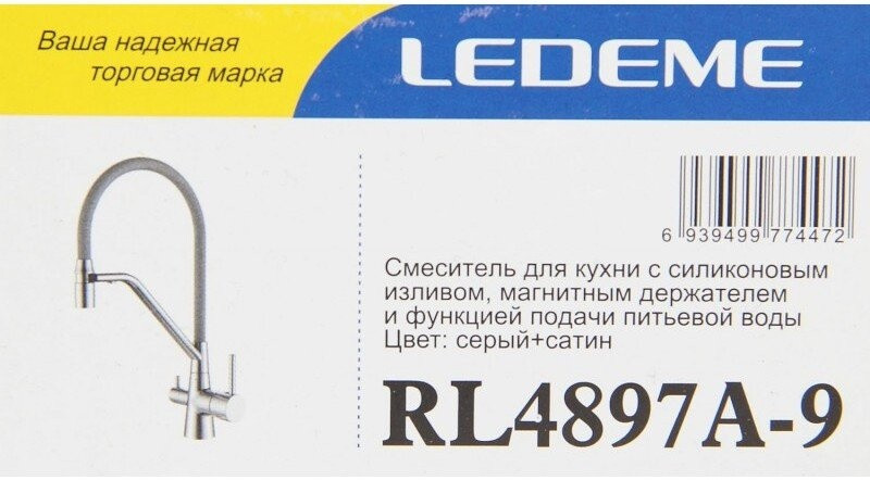 Смеситель Ledeme L4897A-9