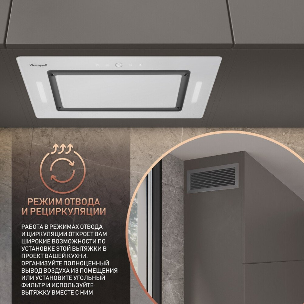 Вытяжка Weissgauff Aura 1350 WH Premium Touch Inverter WI-FI