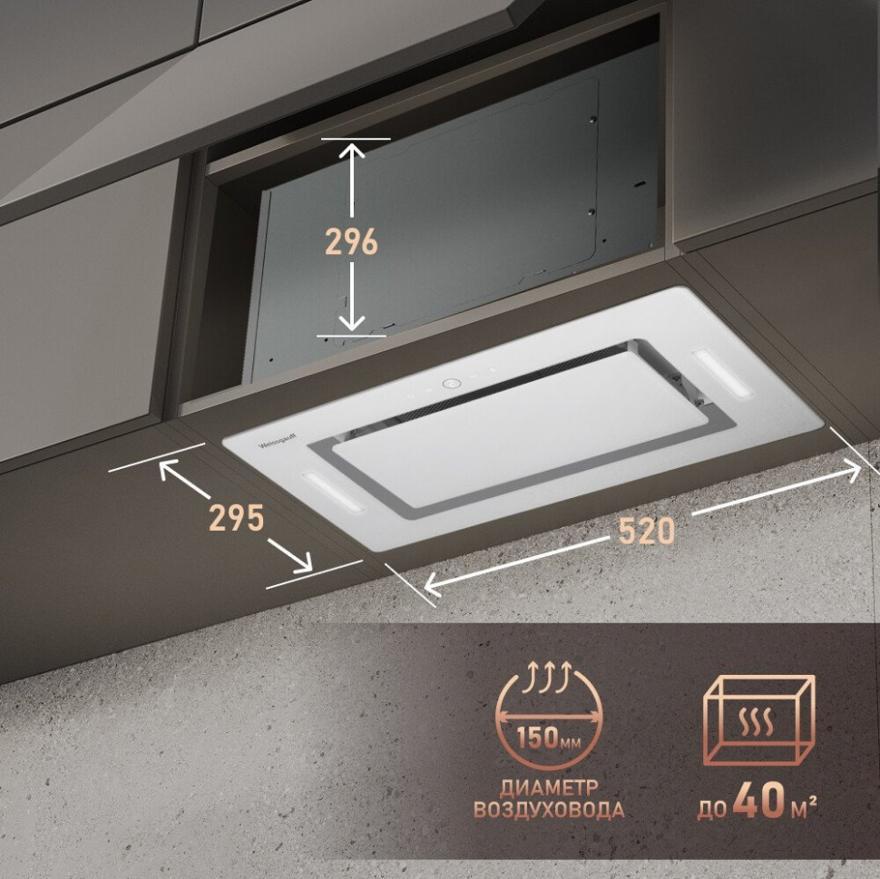 Вытяжка Weissgauff Aura 1350 WH Premium Touch Inverter WI-FI