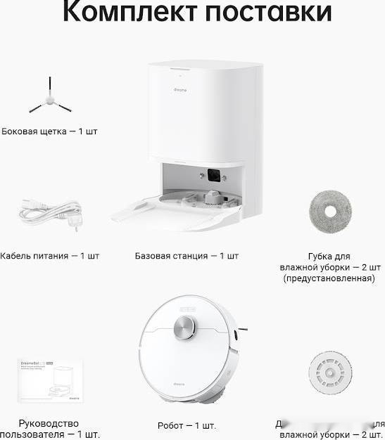 Робот-пылесос Dreame L10 Prime (международная версия, белый)