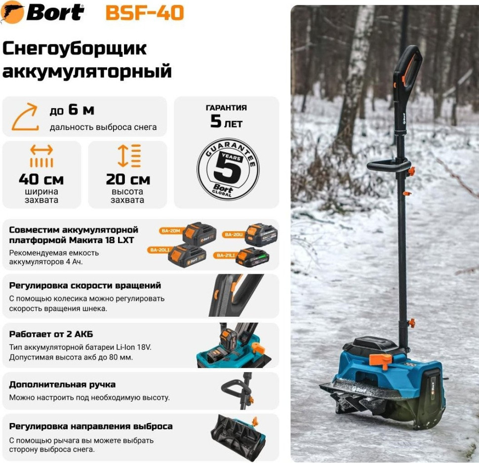 Снегоуборщик BORT BSF-40 (без АКБ) Снегоуборщик BORT BSF-40 (без АКБ)