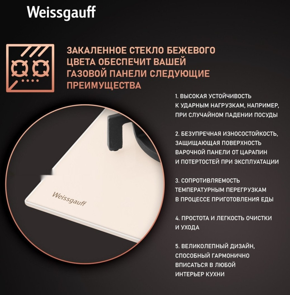 Варочная панель Weissgauff HGG 451 BERV Варочная панель Weissgauff HGG 451 BERV