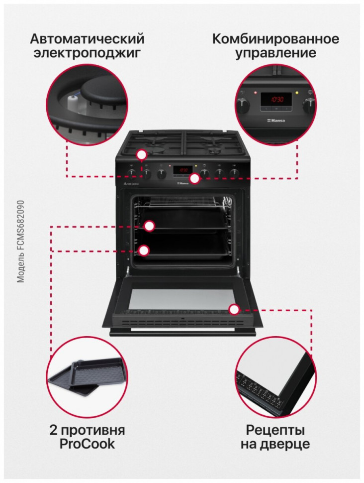 Плита Hansa FCMS682090 Плита Hansa FCMS682090