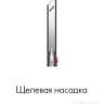 Вертикальный пылесос Dyson V12 Detect Slim Absolute 448884-01 Вертикальный пылесос Dyson V12 Detect Slim Absolute 448884-01