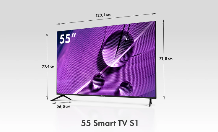 Телевизор HAIER 55 Smart TV S1