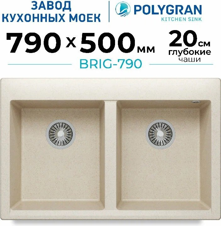 Кухонная мойка Polygran Brig 790 (кремовый) Кухонная мойка Polygran Brig 790 (кремовый)