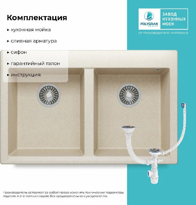 Кухонная мойка Polygran Brig 790 (кремовый) Кухонная мойка Polygran Brig 790 (кремовый)