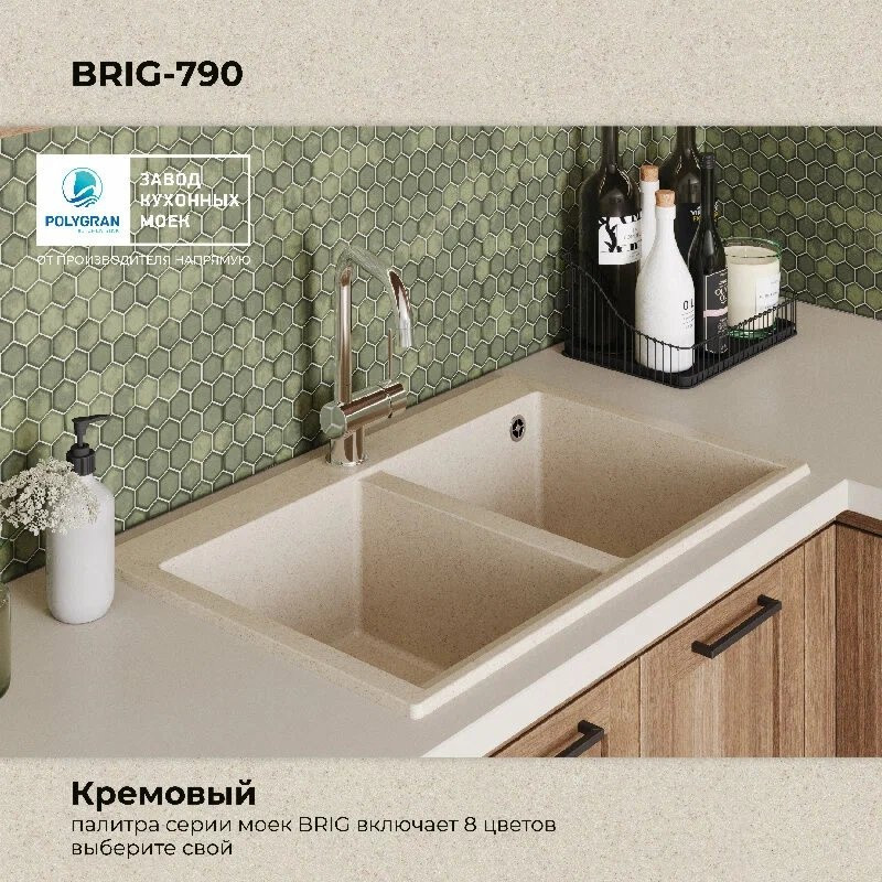 Кухонная мойка Polygran Brig 790 (кремовый) Кухонная мойка Polygran Brig 790 (кремовый)