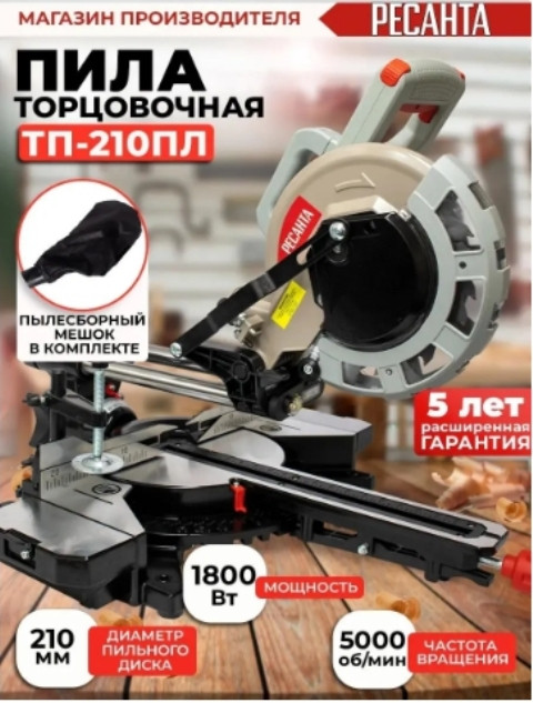 Торцовочная пила Ресанта ТП-210ПЛ (75/18/4) Торцовочная пила Ресанта ТП-210ПЛ (75/18/4)