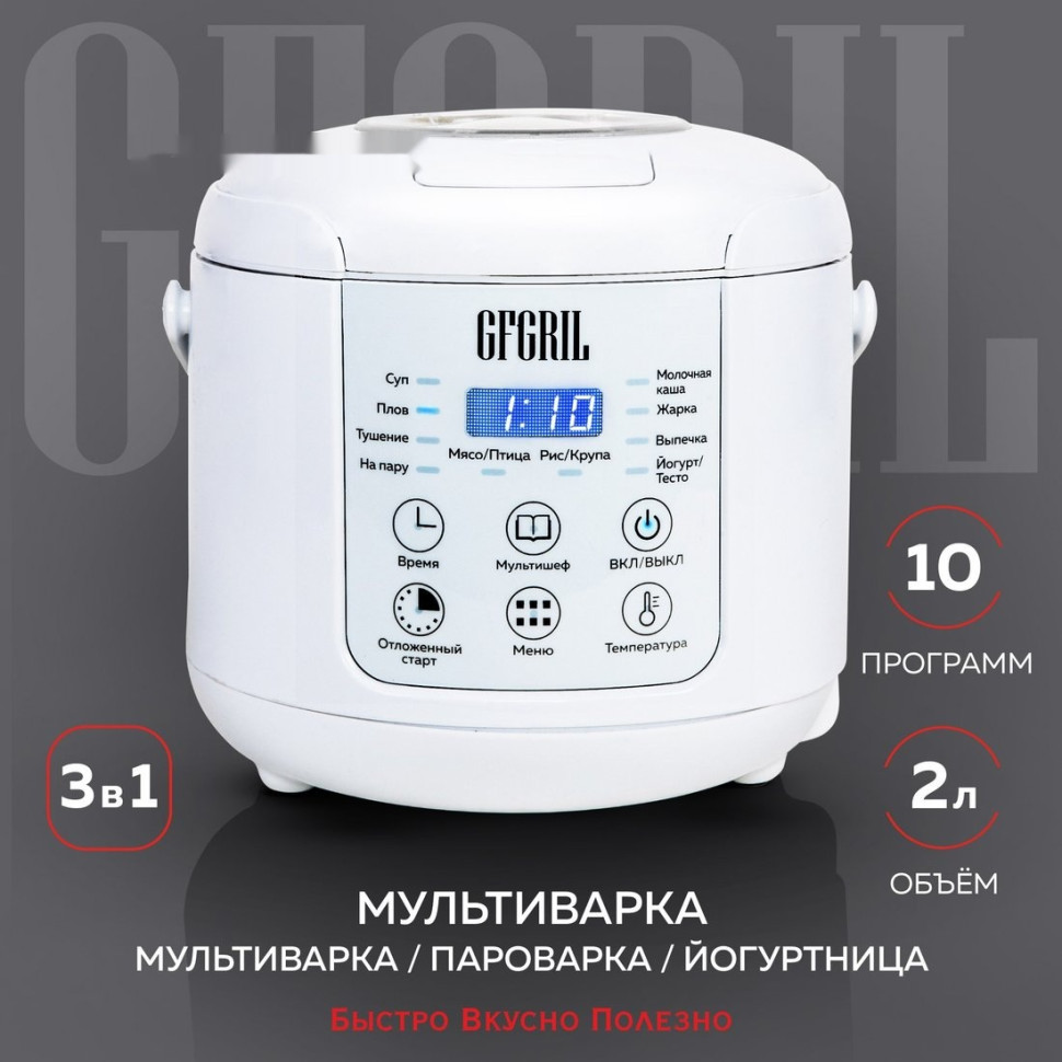 Мультиварка GFgril GFM-200
