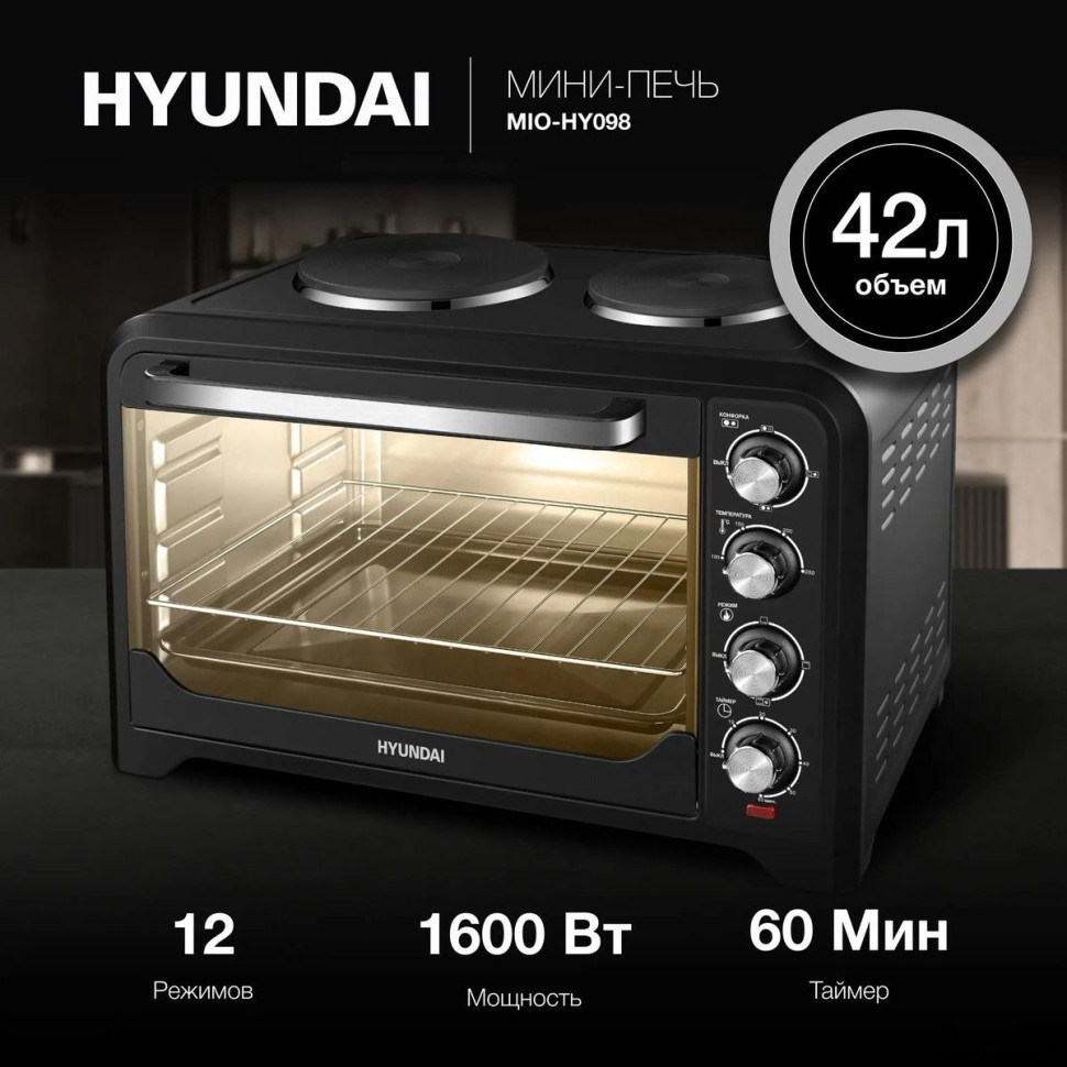 Мини-печь Hyundai MIO-HY098 Мини-печь Hyundai MIO-HY098