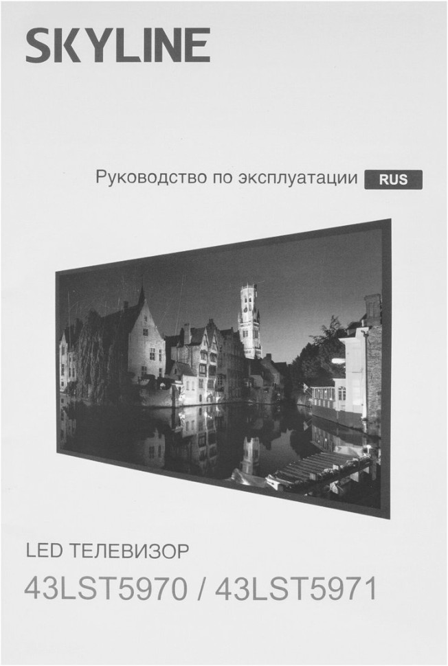 Телевизор SkyLine 43LST5971