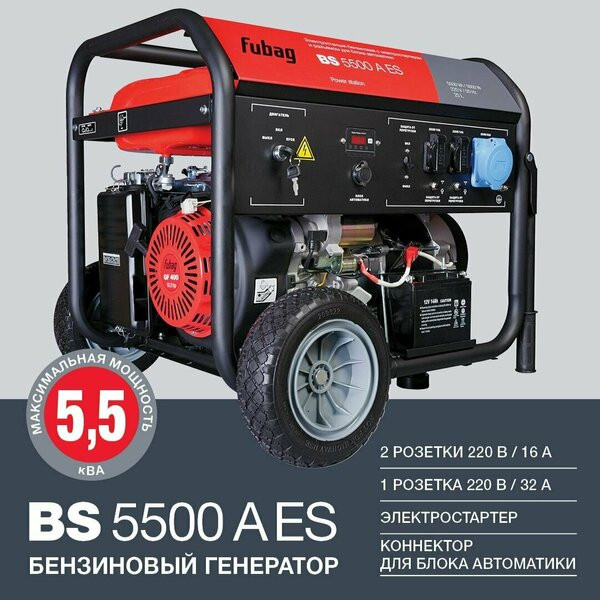 Генератор FUBAG BS 5500 A ES