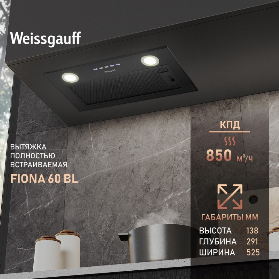 Вытяжка Weissgauff FIONA 60 BL
