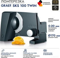Ломтерезка Graef SKS 100 Twin (черный)