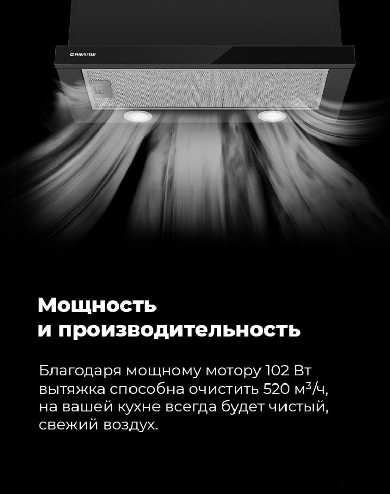 Вытяжка Maunfeld VS Light 60 (черный) Вытяжка Maunfeld VS Light 60 (черный)