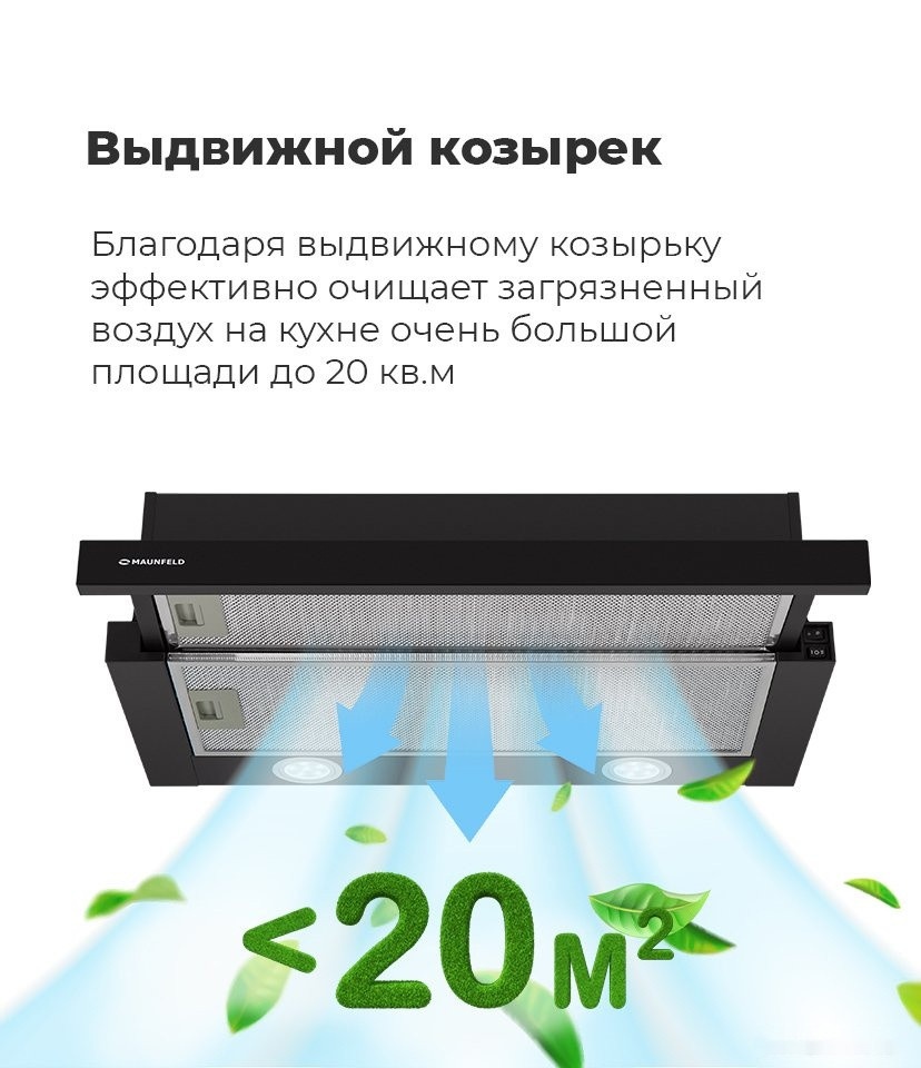 Вытяжка Maunfeld VS Light 60 (черный) Вытяжка Maunfeld VS Light 60 (черный)