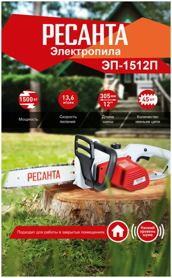 Цепная пила Ресанта ЭП-1512П Цепная пила Ресанта ЭП-1512П