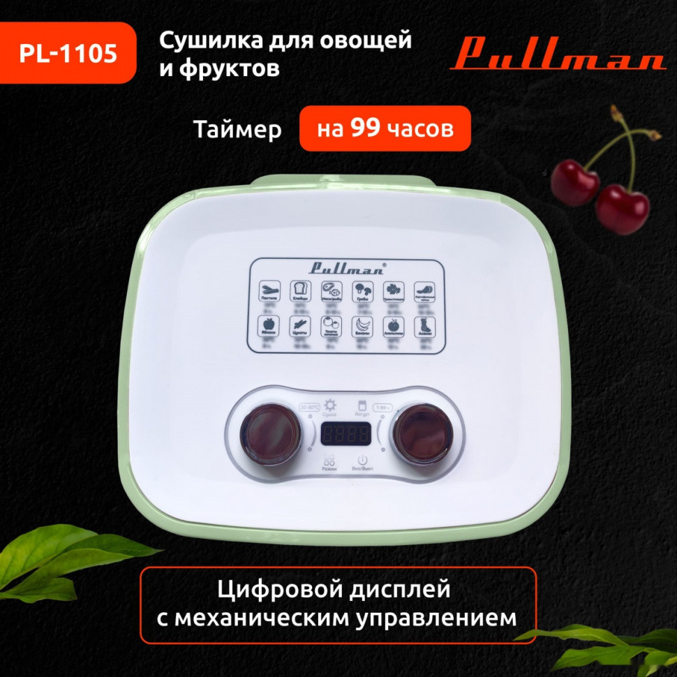 Сушилка для овощей и фруктов Pullman PL-1105 (зеленый)