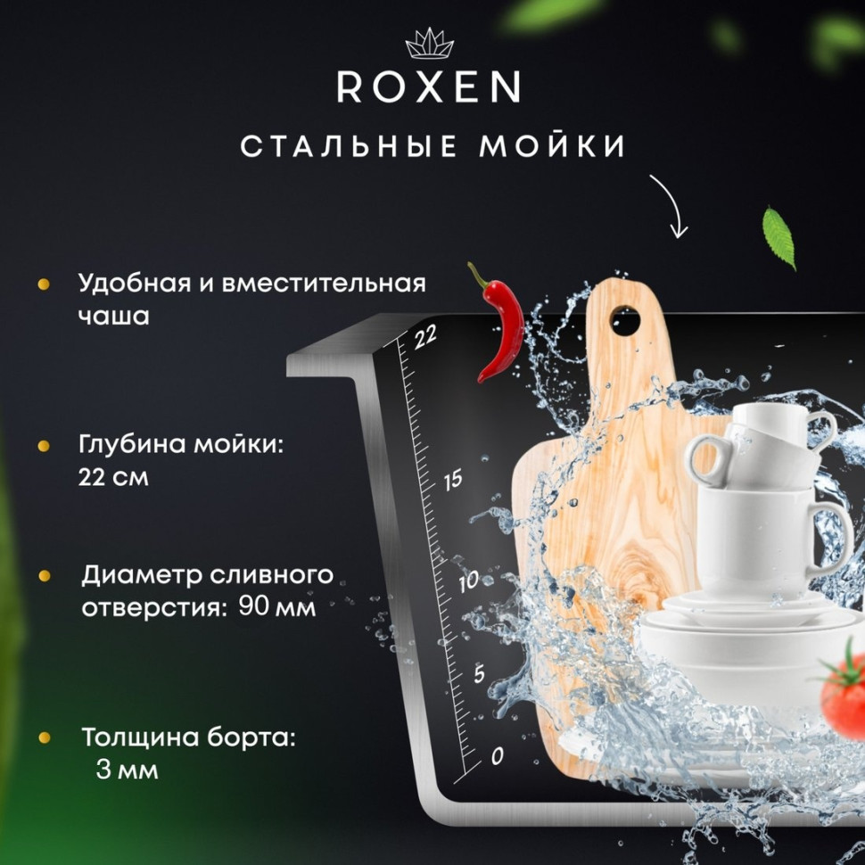 Кухонная мойка Roxen Snake 560220-60-GS PVD Gold золотая/текстурная (с коландером и дозатором)