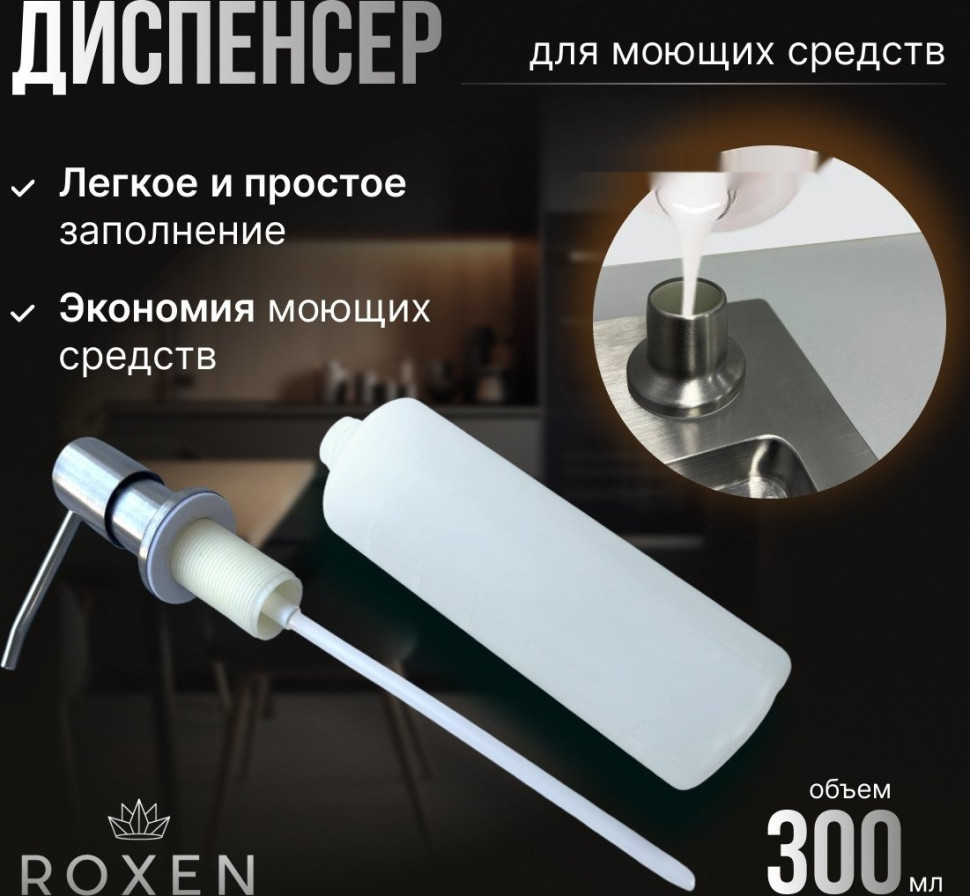 Кухонная мойка Roxen Snake 560220-60-GS PVD Gold золотая/текстурная (с коландером и дозатором)