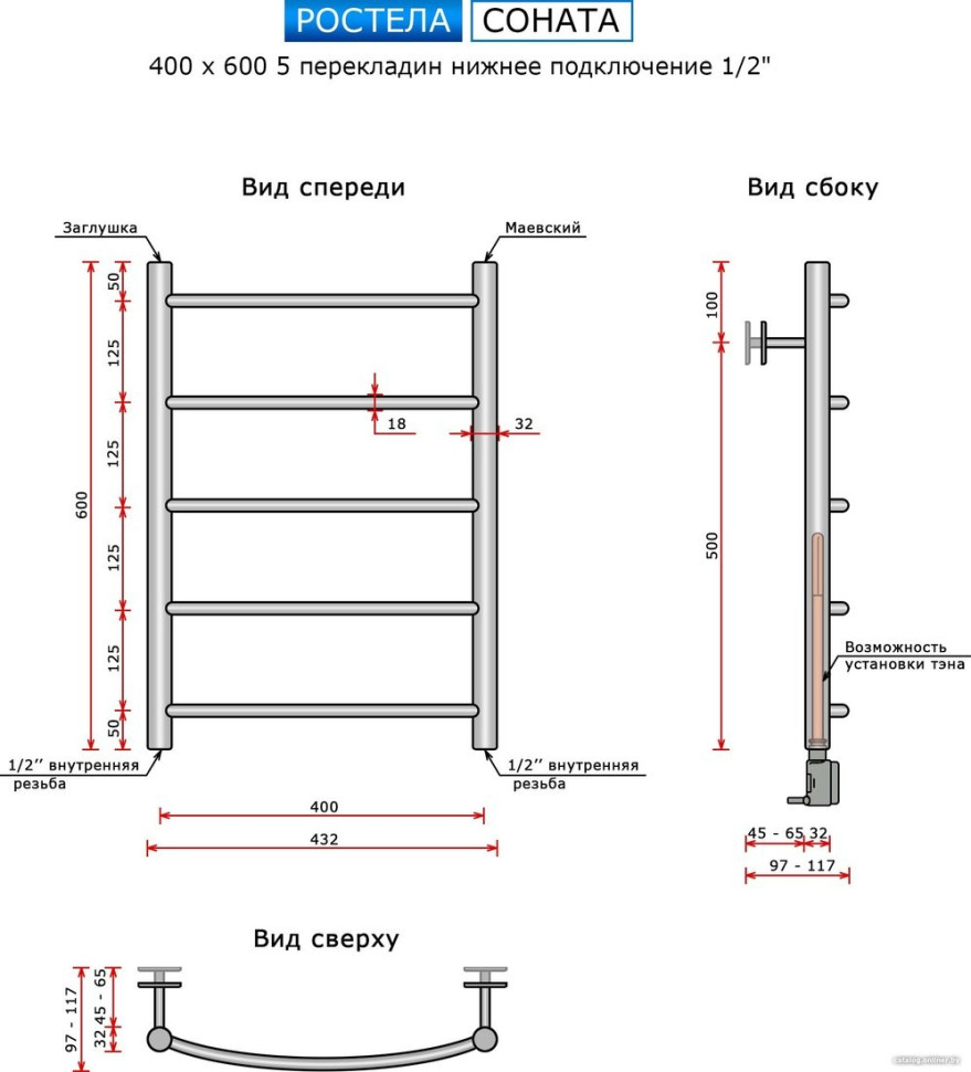 Полотенцесушитель Ростела Соната нижнее подключение 1/2" 5 перекладин 40x60 см