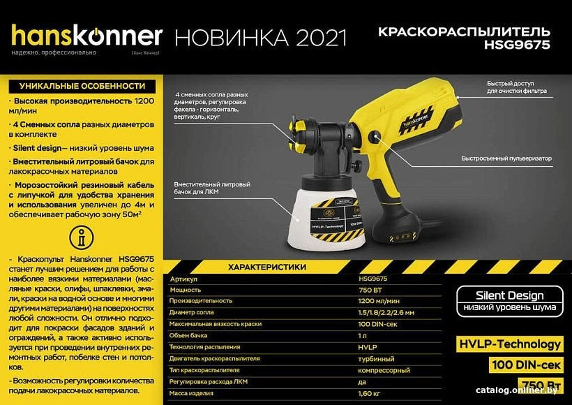 Краскораспылитель Hanskonner HSG9675