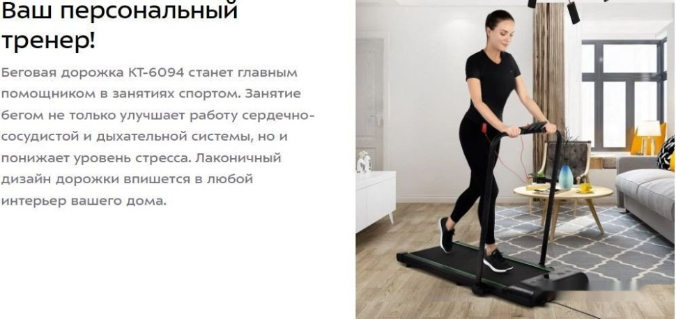 Беговая дорожка Kitfort KT-6094 Беговая дорожка Kitfort KT-6094