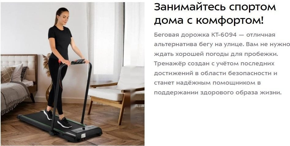 Беговая дорожка Kitfort KT-6094 Беговая дорожка Kitfort KT-6094