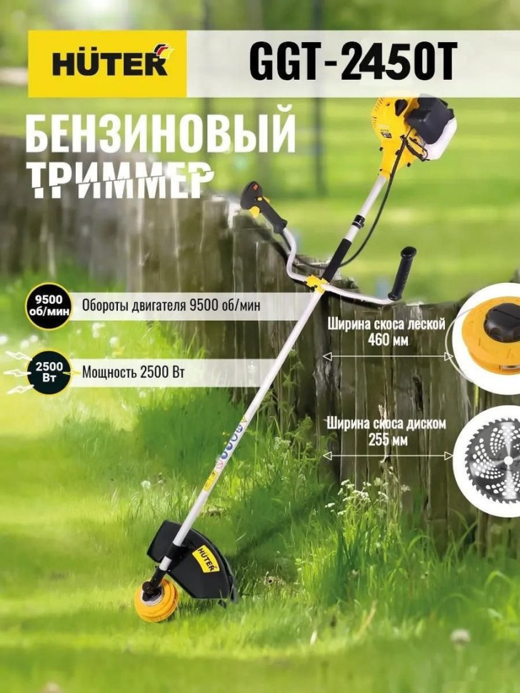 Триммер Huter GGT-2450T Триммер Huter GGT-2450T
