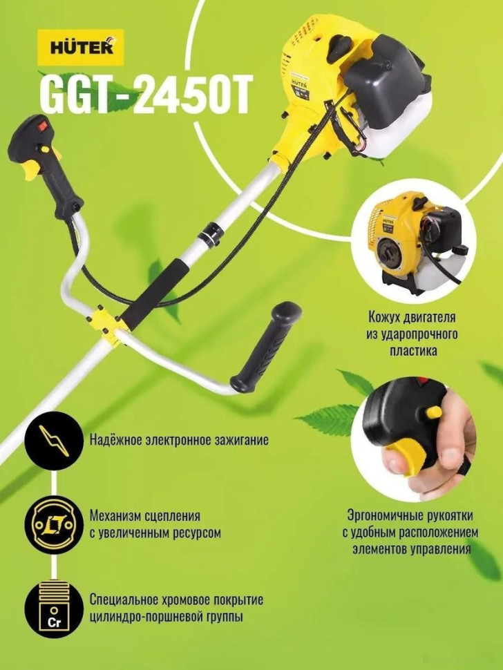 Триммер Huter GGT-2450T Триммер Huter GGT-2450T