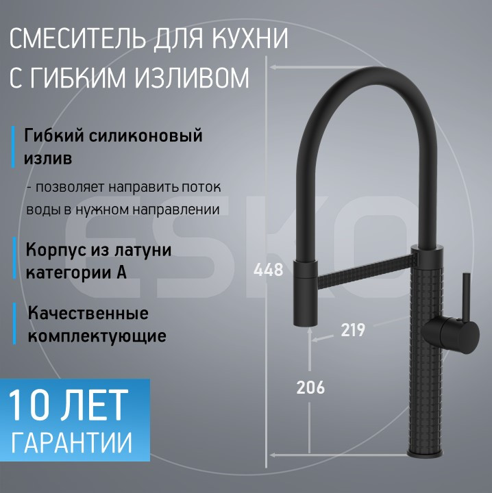 Смеситель ESKO K51B Смеситель ESKO K51B