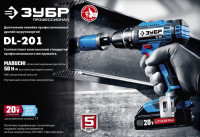 Дрель-шуруповерт ЗУБР Профессионал DL-201-22 (с 2-мя АКБ 2 Ач, кейс)