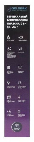 Пылесос Gelberk GL-VS77 Пылесос Gelberk GL-VS77