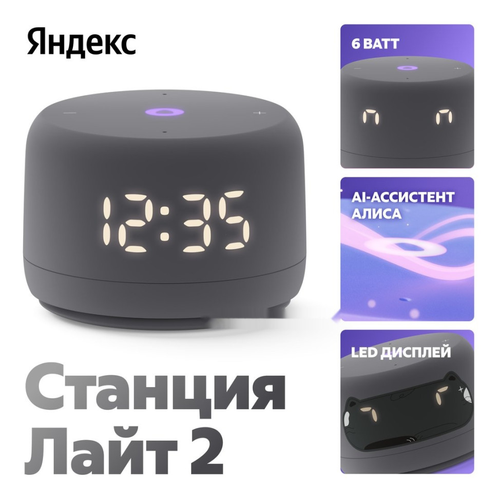 Умная колонка Яндекс Станция Лайт 2 (серый)