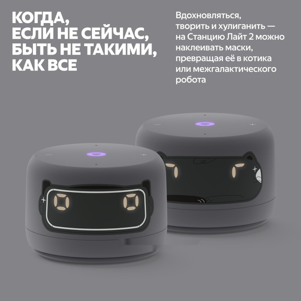 Умная колонка Яндекс Станция Лайт 2 (серый)