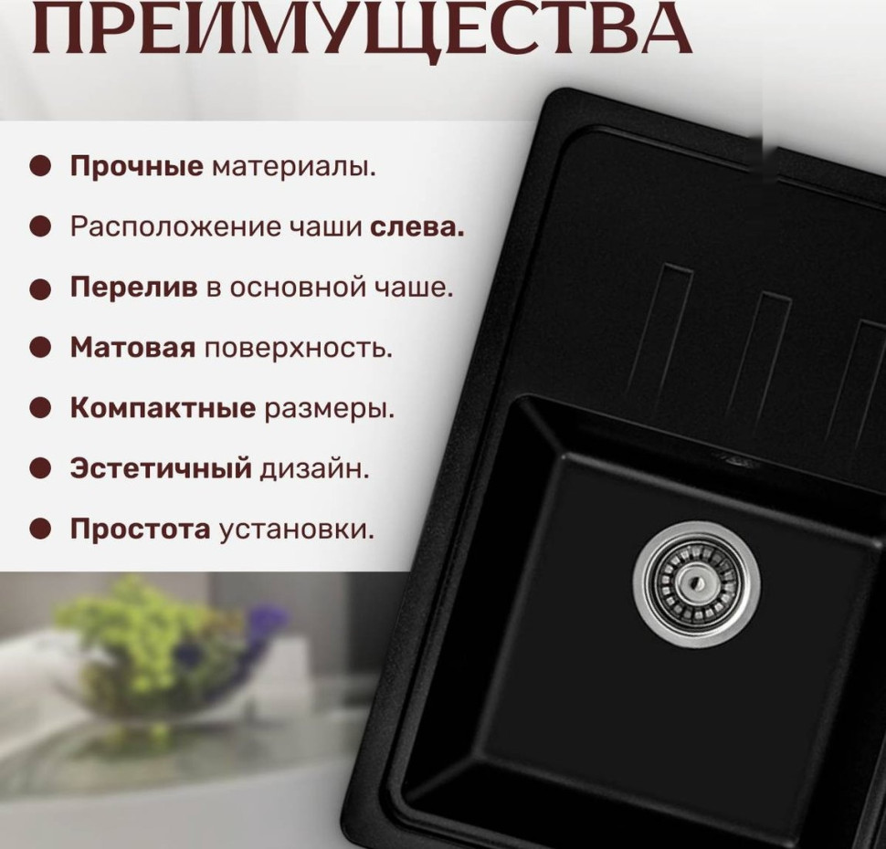 Кухонная мойка Saniteco Rosa (оникс)