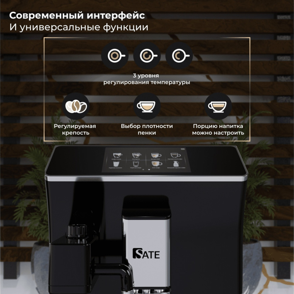 Кофемашина SATE CT-200