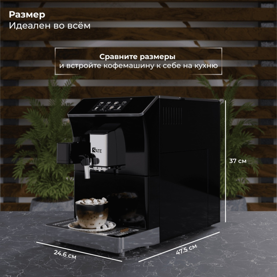 Кофемашина SATE CT-200