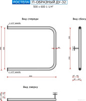 Полотенцесушитель Ростела П-образный ДУ-32 50x60 см