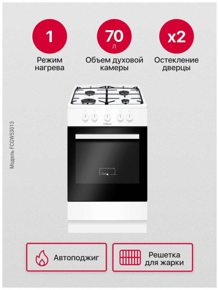 Плита Hansa FCGW53013 Плита Hansa FCGW53013