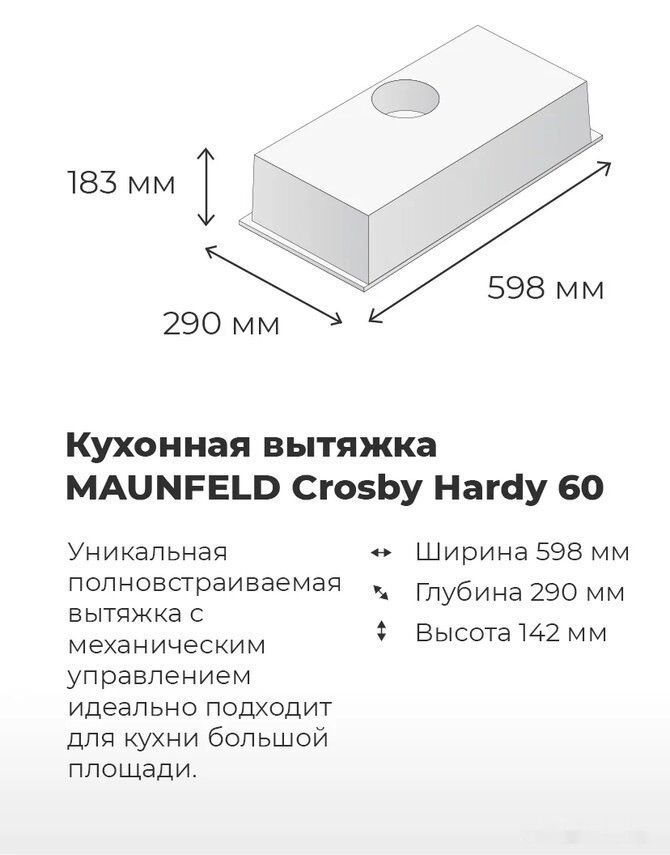 Вытяжка Maunfeld Crosby Hardy 60 (белый)