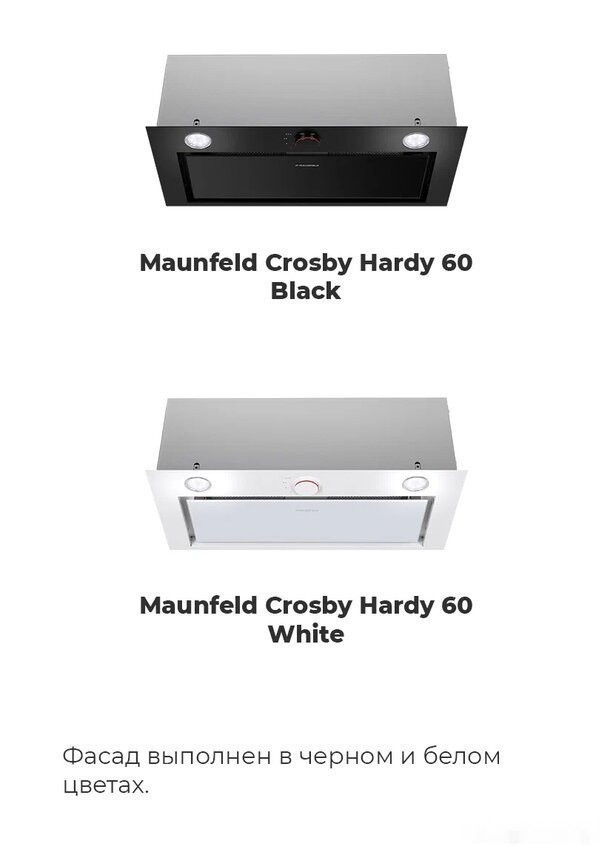 Вытяжка Maunfeld Crosby Hardy 60 (белый)