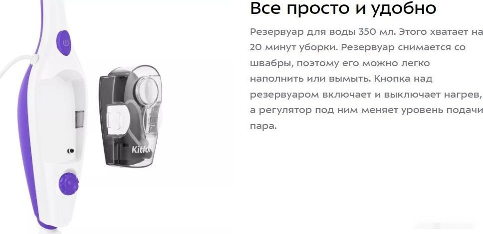 Паровая швабра Kitfort KT-1050 Паровая швабра Kitfort KT-1050
