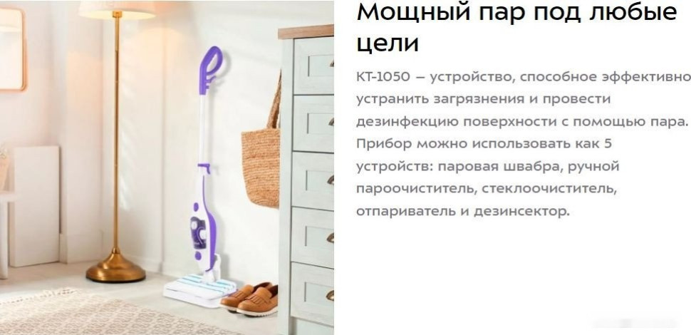 Паровая швабра Kitfort KT-1050 Паровая швабра Kitfort KT-1050