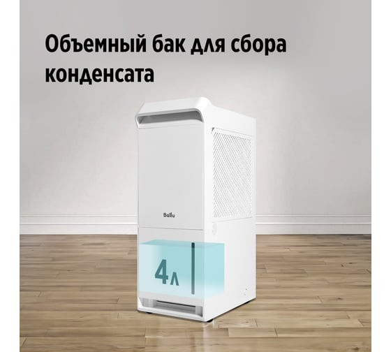 Осушитель воздуха Ballu BDR-35LE Осушитель воздуха Ballu BDR-35LE
