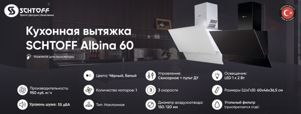Вытяжка Schtoff Albina 60 (серый)