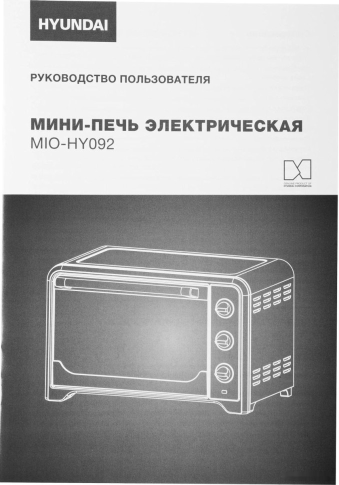 Мини-печь Hyundai MIO-HY092 Мини-печь Hyundai MIO-HY092