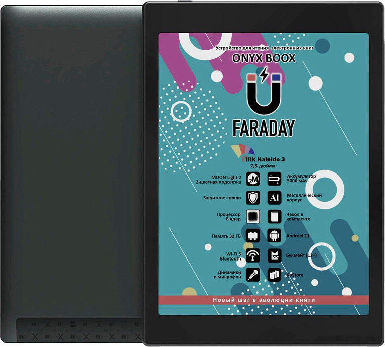 Электронная книга Onyx BOOX Faraday